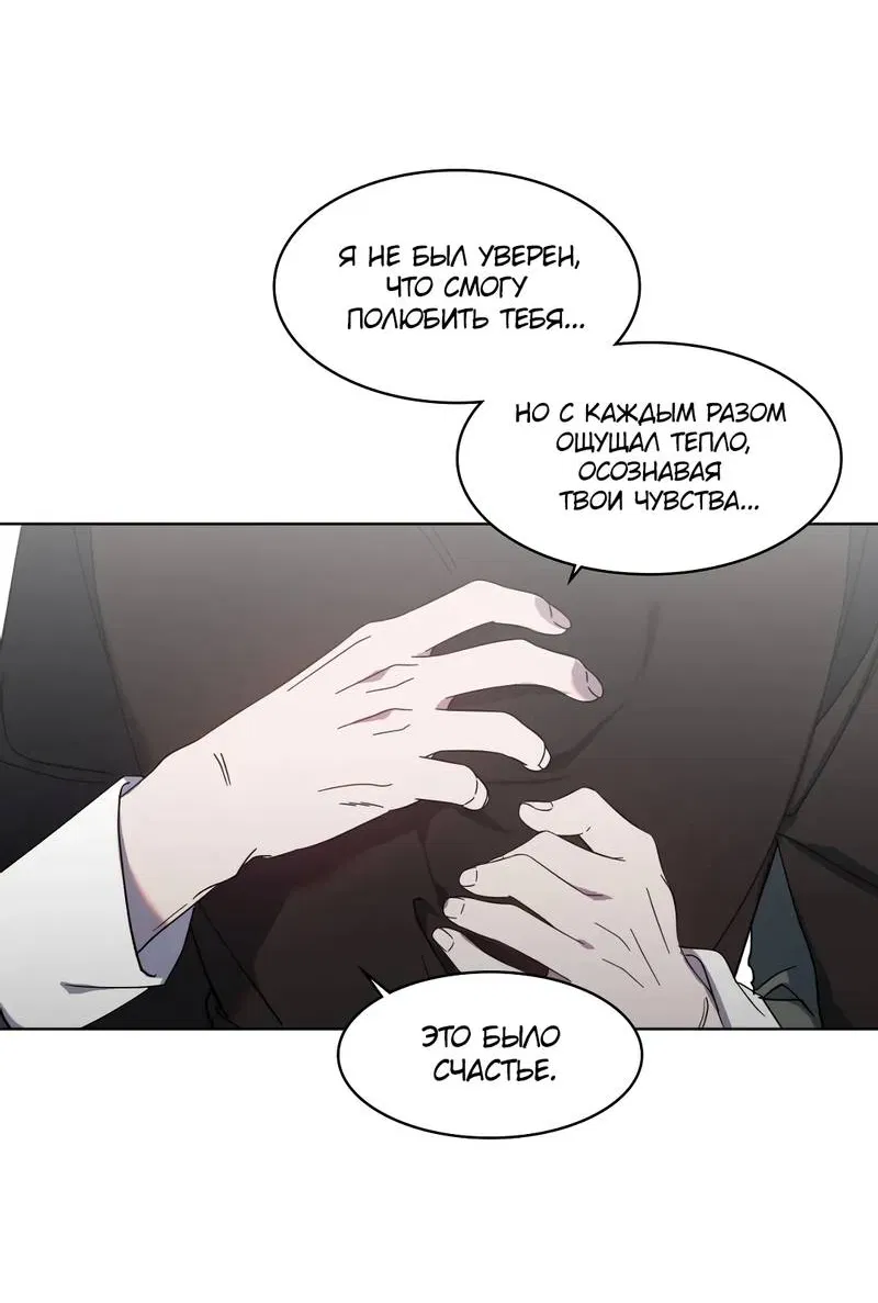 Манга Граф! Подарите мне любовь - Глава 60 Страница 25