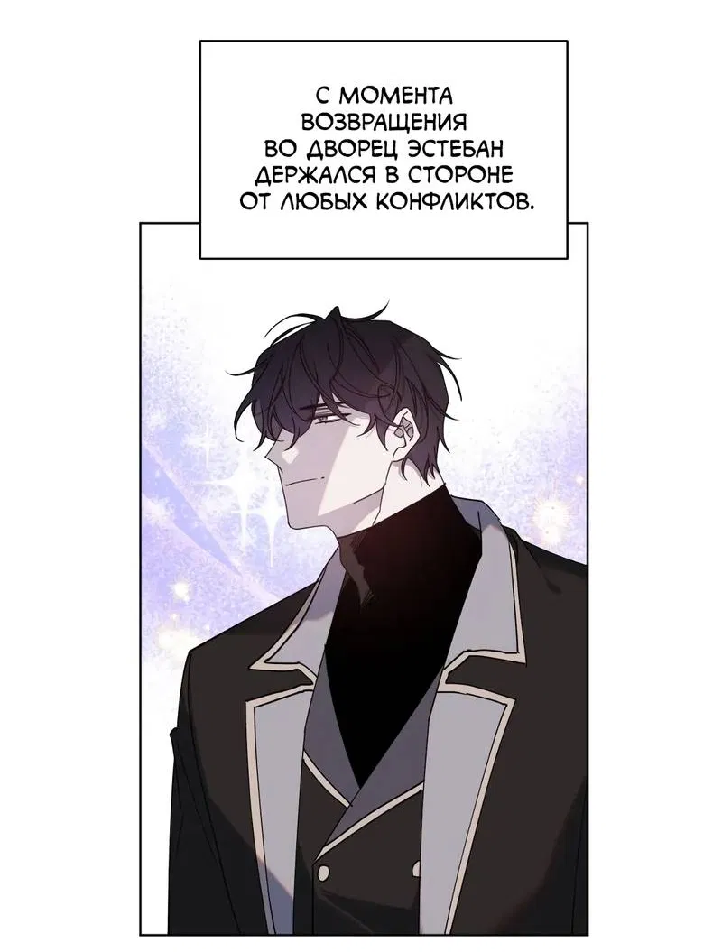 Манга Граф! Подарите мне любовь - Глава 60 Страница 9