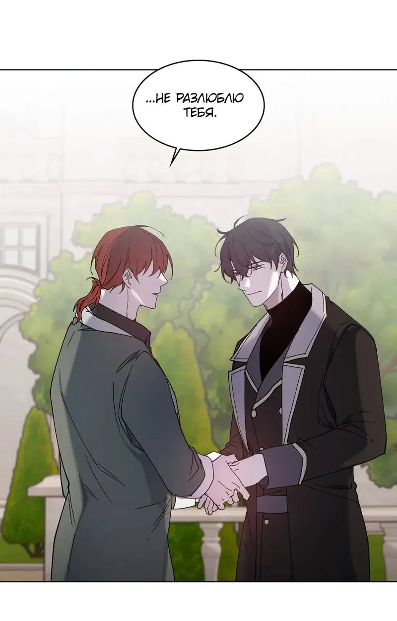 Манга Граф! Подарите мне любовь - Глава 60 Страница 31