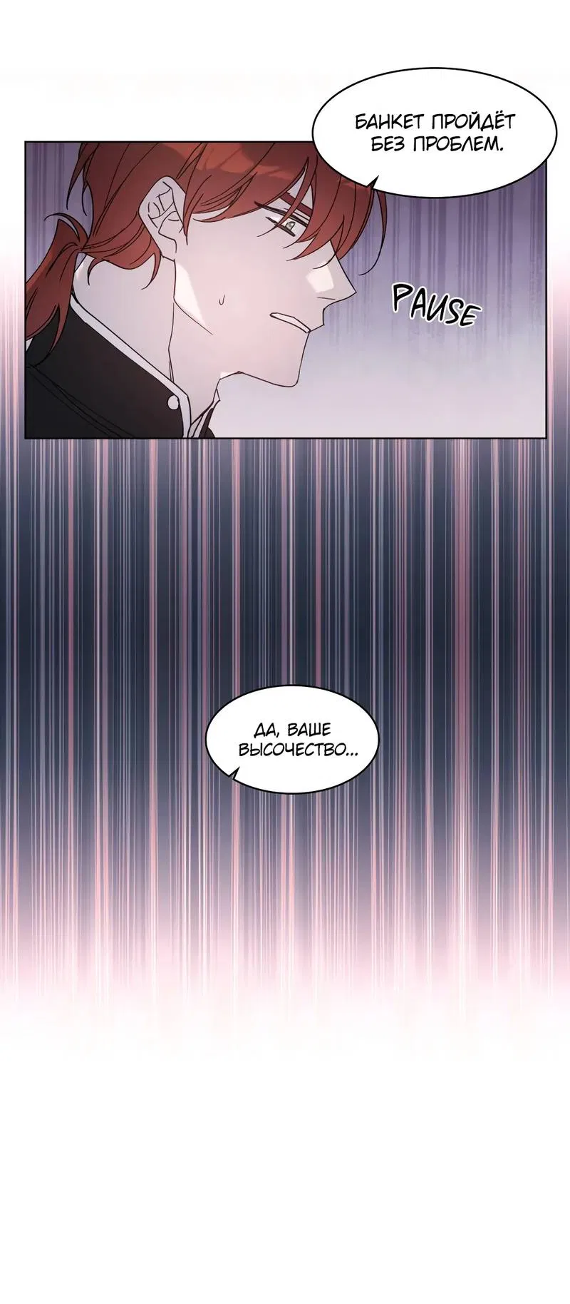 Манга Граф! Подарите мне любовь - Глава 60 Страница 15