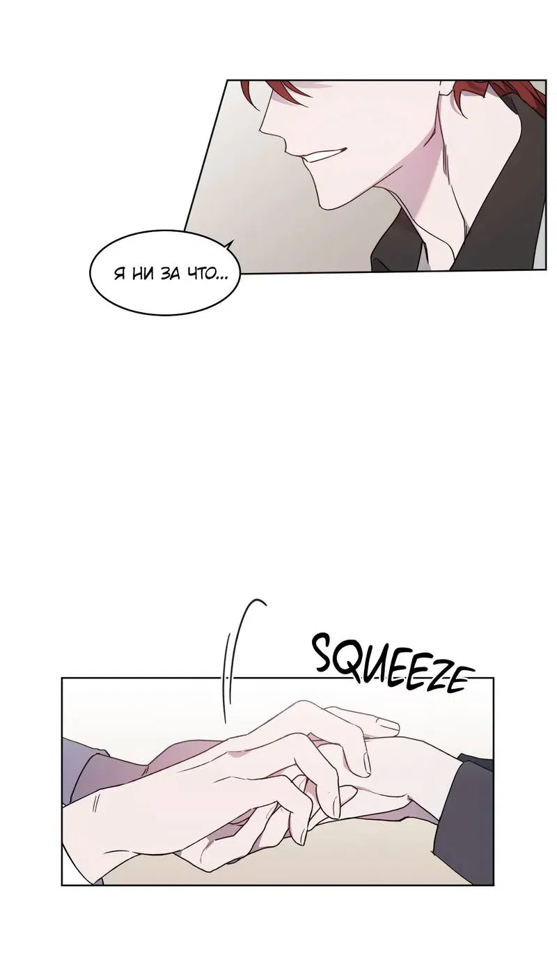 Манга Граф! Подарите мне любовь - Глава 60 Страница 30