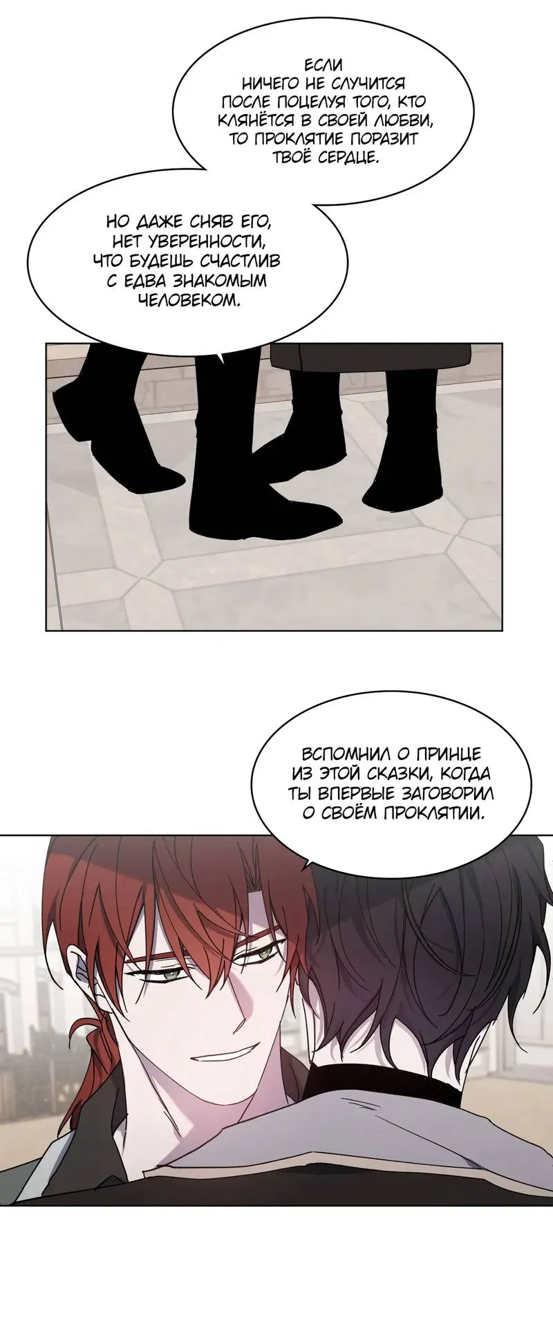 Манга Граф! Подарите мне любовь - Глава 60 Страница 24