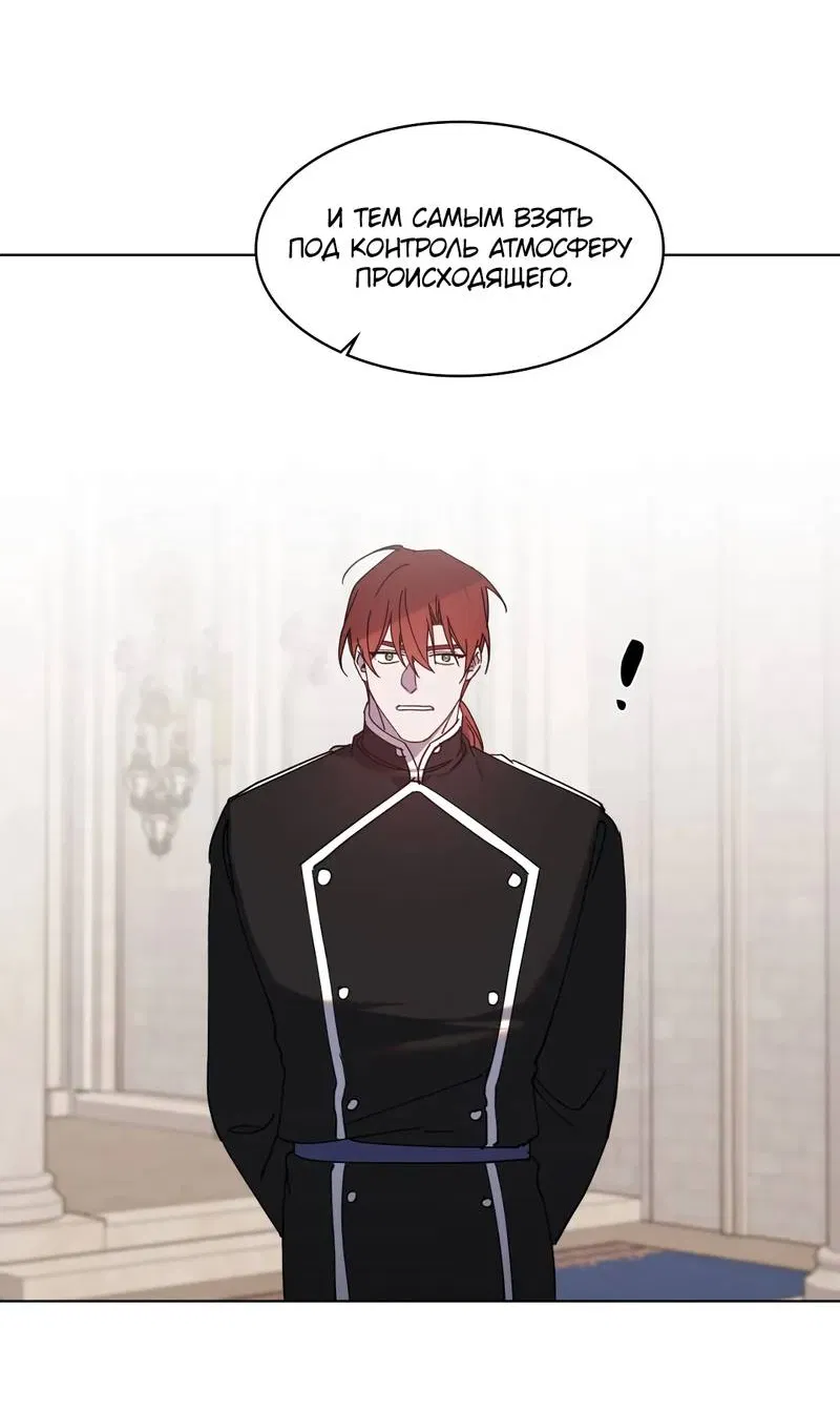 Манга Граф! Подарите мне любовь - Глава 60 Страница 7