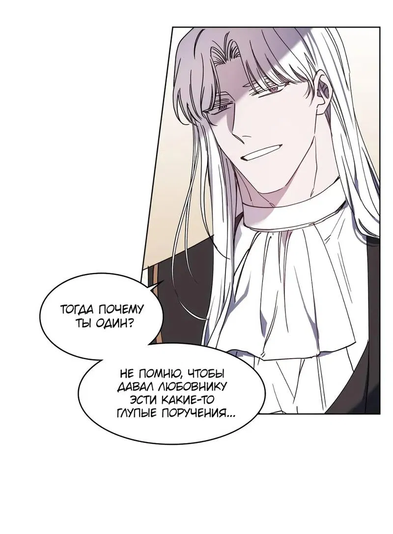 Манга Граф! Подарите мне любовь - Глава 62 Страница 29