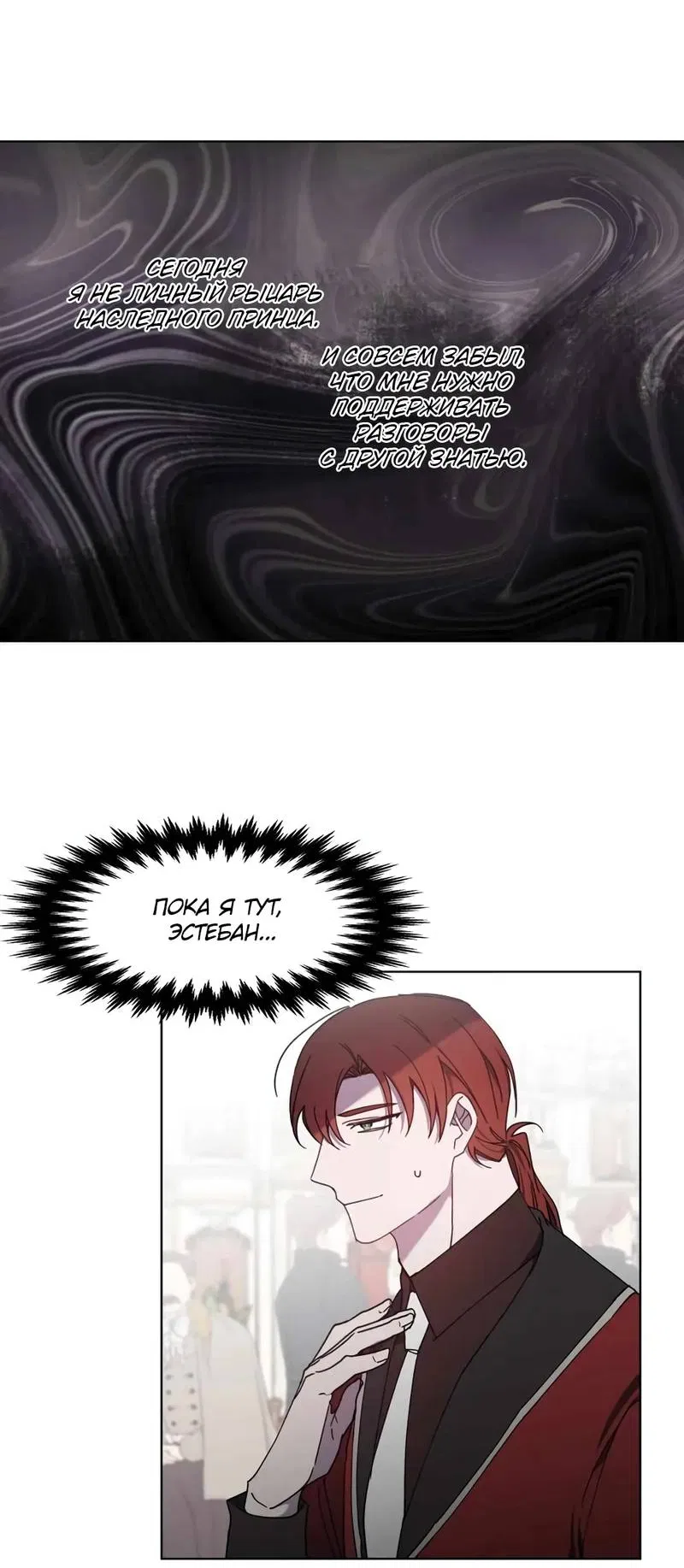 Манга Граф! Подарите мне любовь - Глава 62 Страница 22