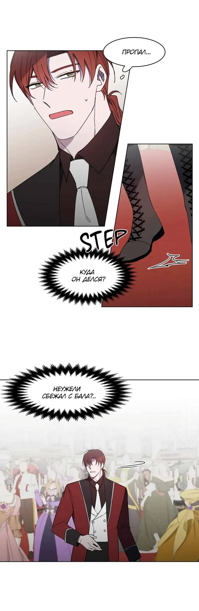 Манга Граф! Подарите мне любовь - Глава 62 Страница 19