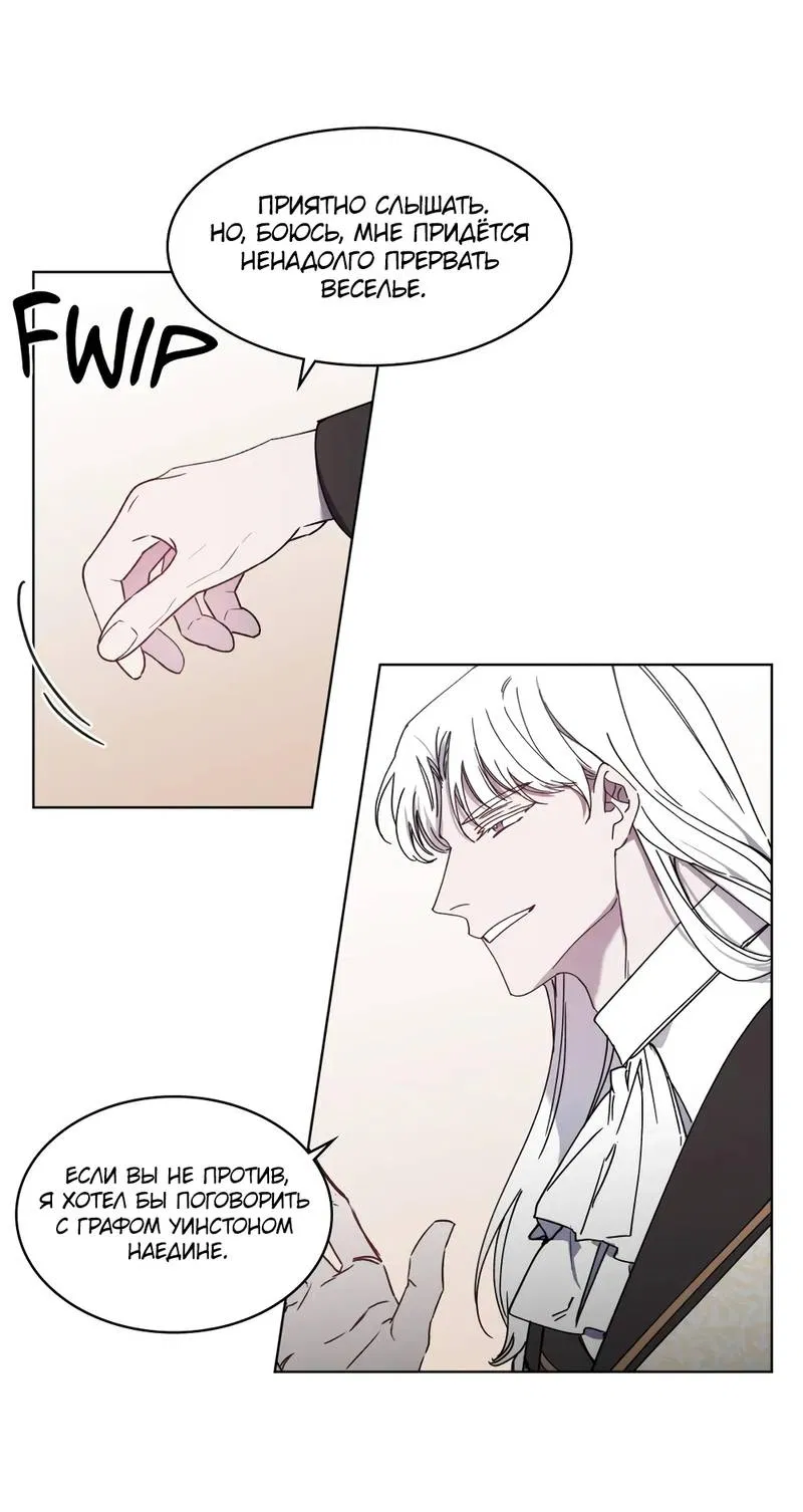 Манга Граф! Подарите мне любовь - Глава 62 Страница 24