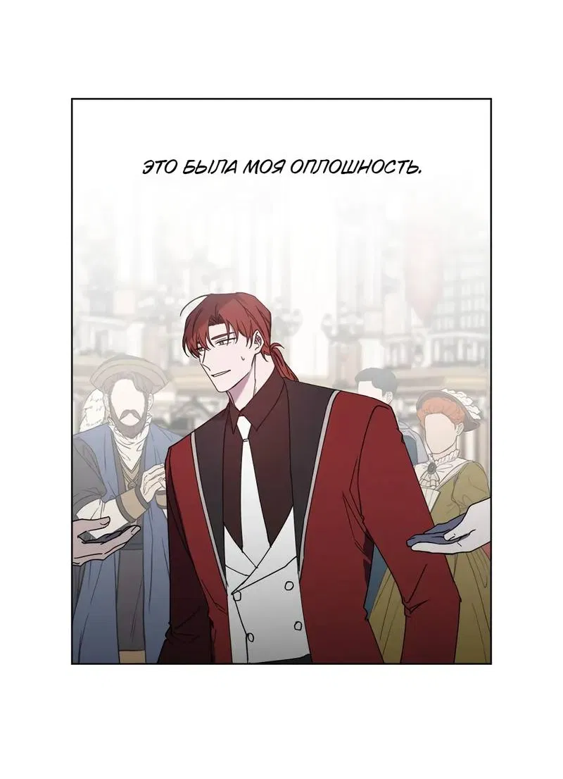 Манга Граф! Подарите мне любовь - Глава 62 Страница 21