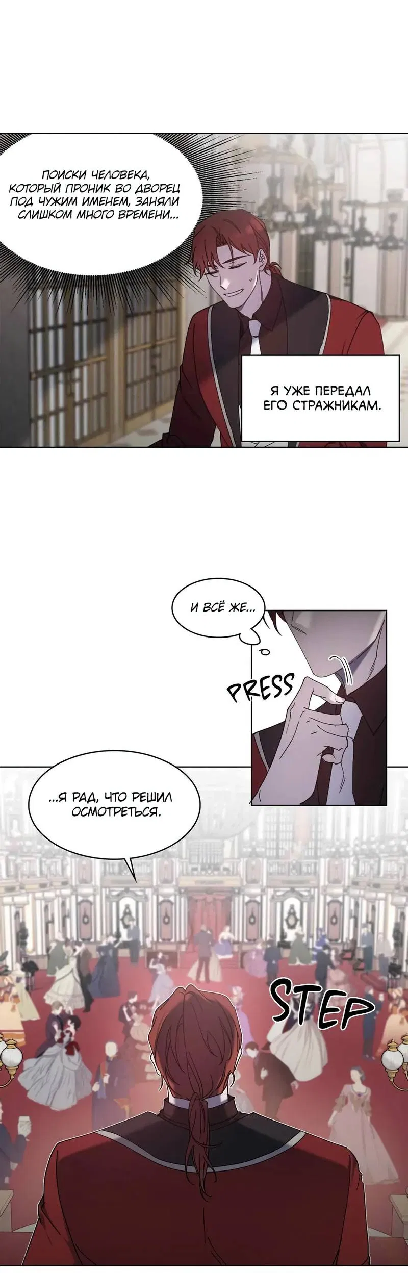 Манга Граф! Подарите мне любовь - Глава 62 Страница 2