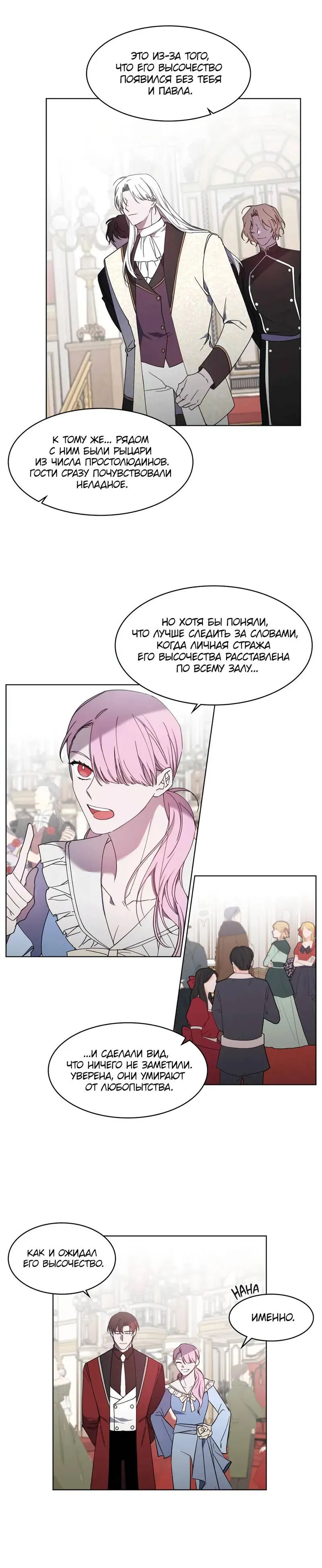 Манга Граф! Подарите мне любовь - Глава 62 Страница 16