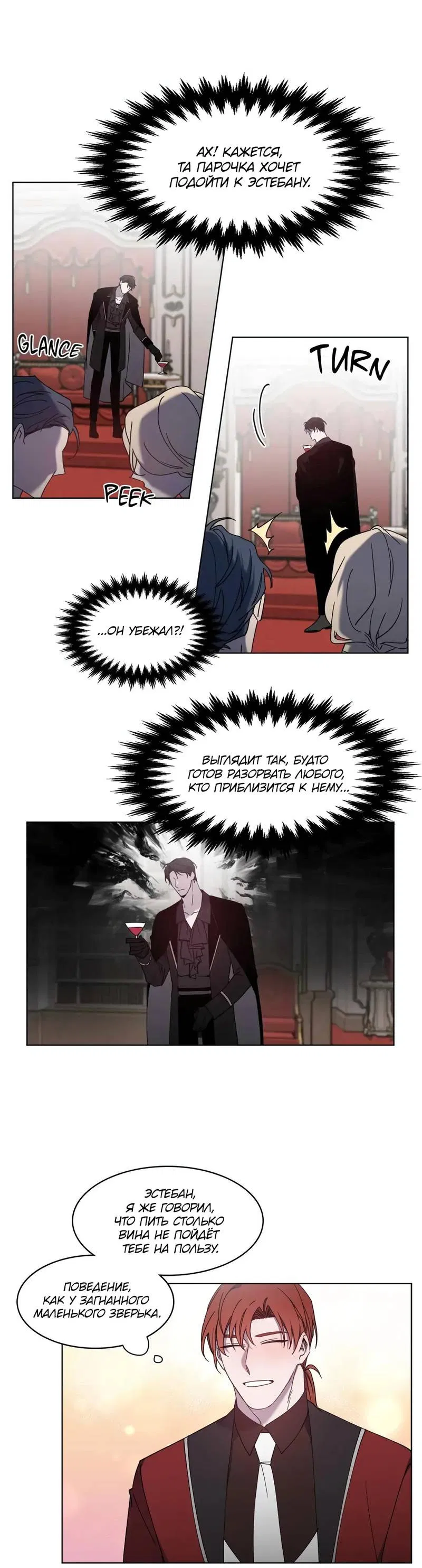 Манга Граф! Подарите мне любовь - Глава 62 Страница 8