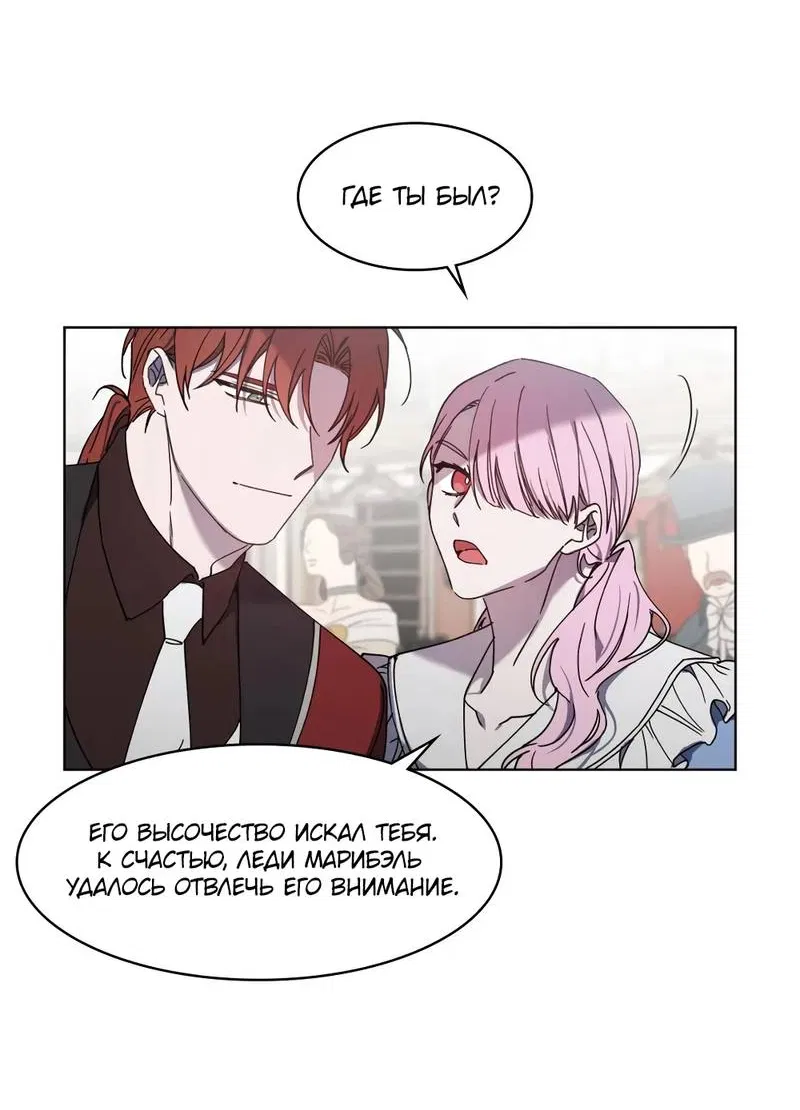 Манга Граф! Подарите мне любовь - Глава 62 Страница 13