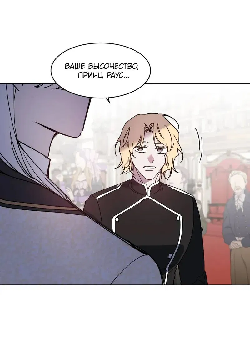 Манга Граф! Подарите мне любовь - Глава 62 Страница 32