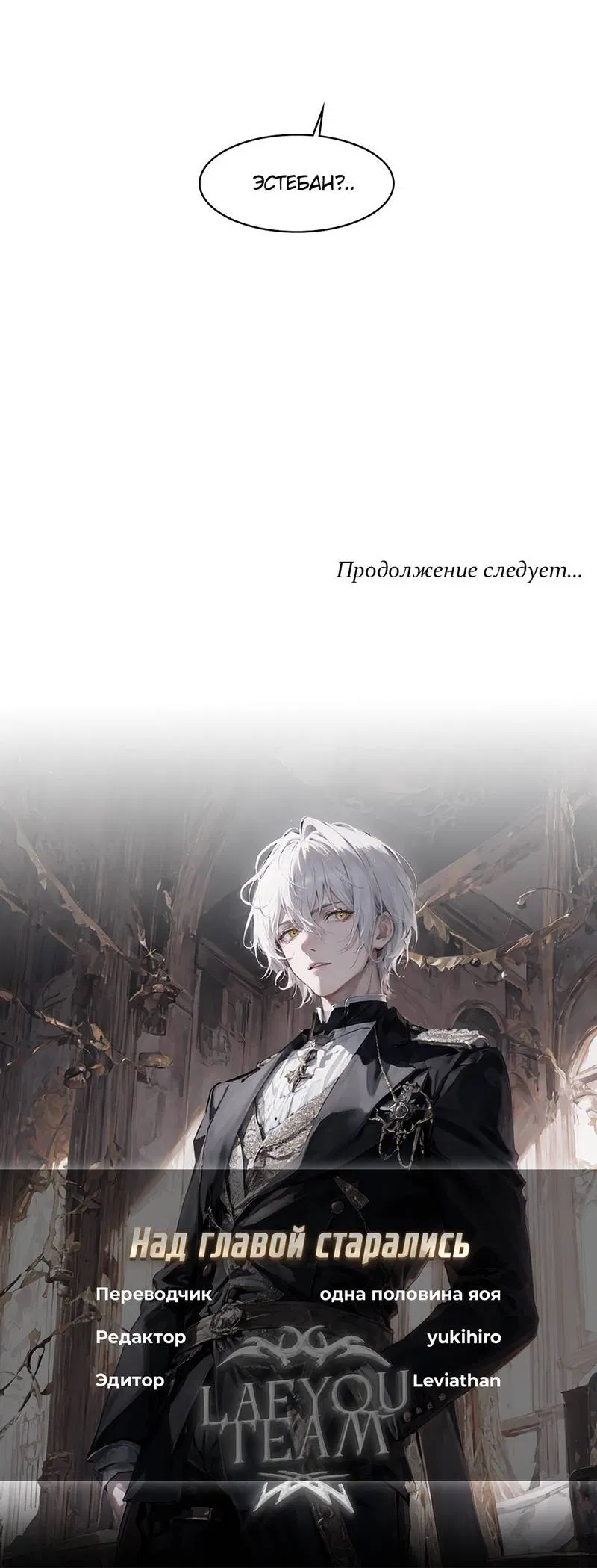 Манга Граф! Подарите мне любовь - Глава 62 Страница 39