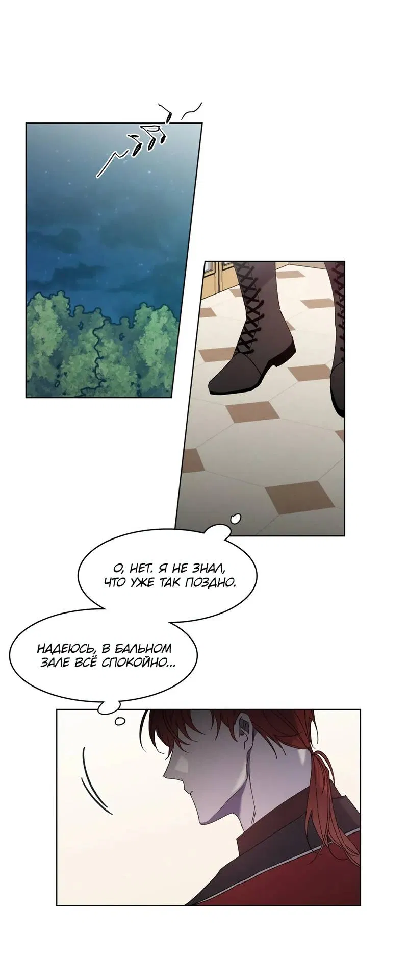 Манга Граф! Подарите мне любовь - Глава 62 Страница 1