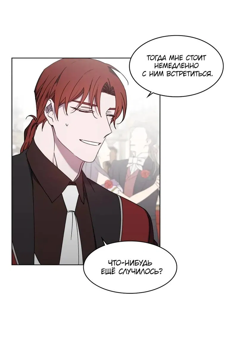 Манга Граф! Подарите мне любовь - Глава 62 Страница 14