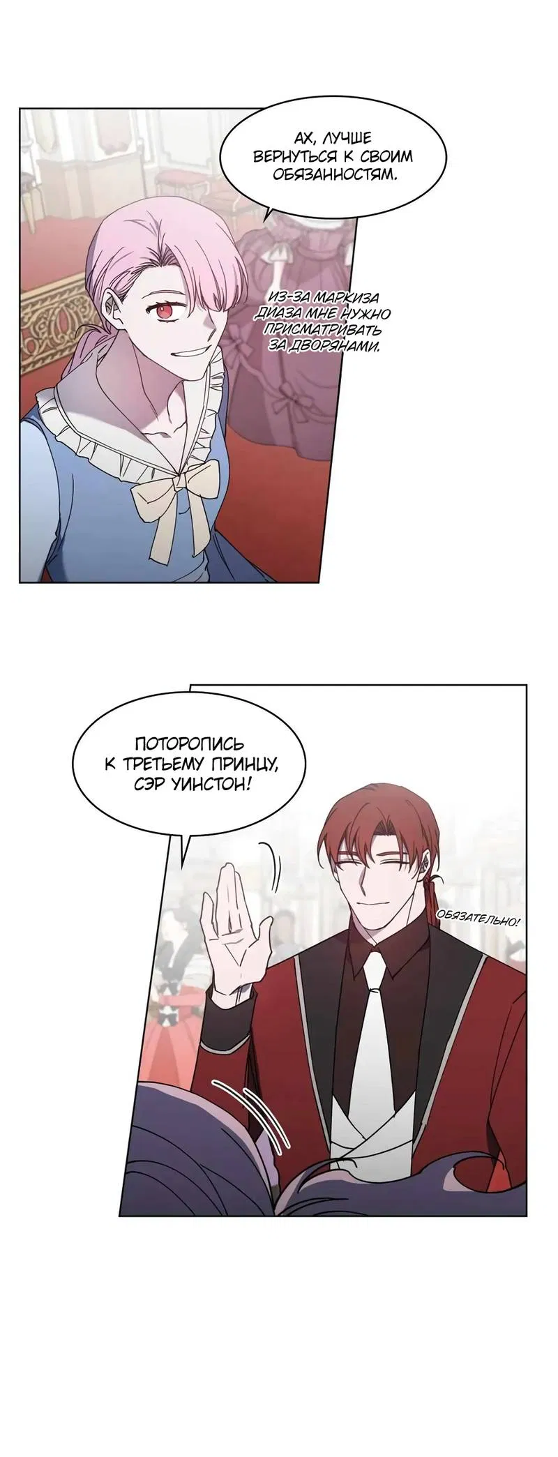 Манга Граф! Подарите мне любовь - Глава 62 Страница 17