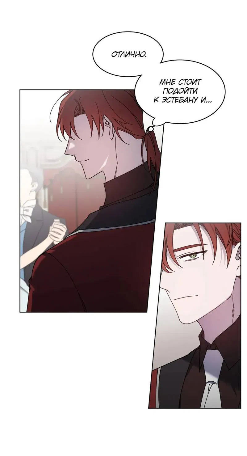 Манга Граф! Подарите мне любовь - Глава 62 Страница 10