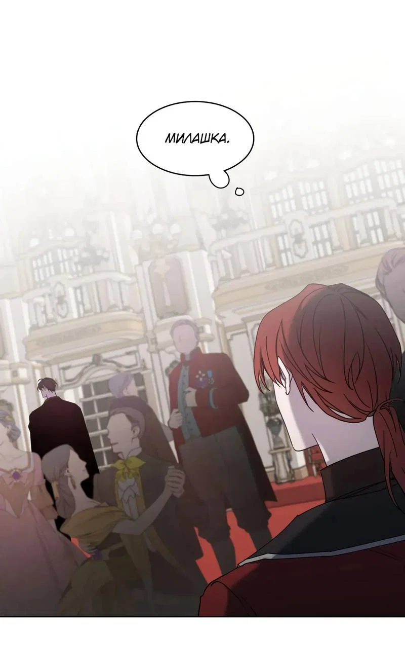 Манга Граф! Подарите мне любовь - Глава 62 Страница 9