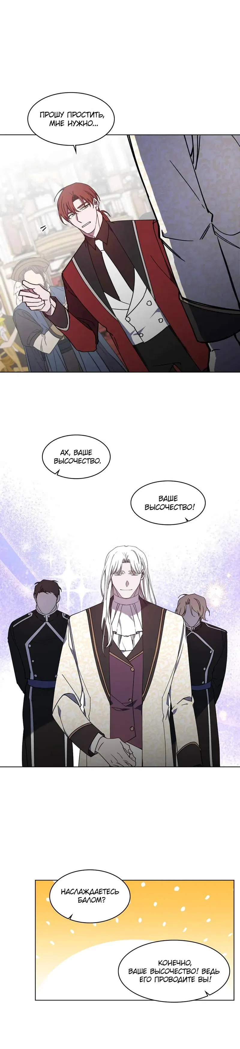 Манга Граф! Подарите мне любовь - Глава 62 Страница 23