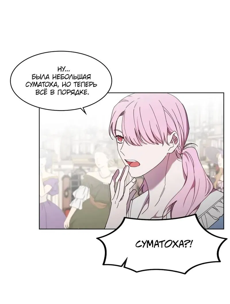 Манга Граф! Подарите мне любовь - Глава 62 Страница 15