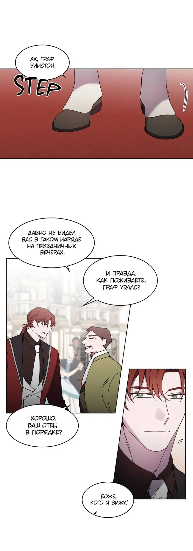 Манга Граф! Подарите мне любовь - Глава 62 Страница 20