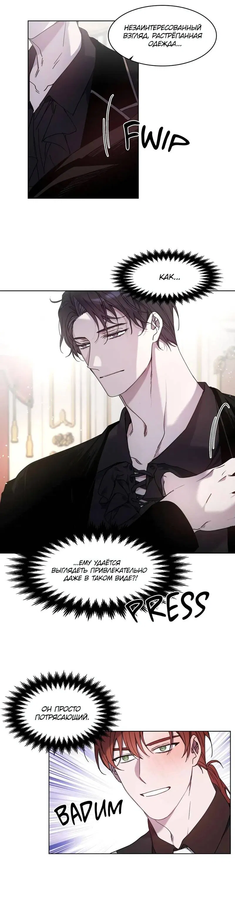 Манга Граф! Подарите мне любовь - Глава 62 Страница 7