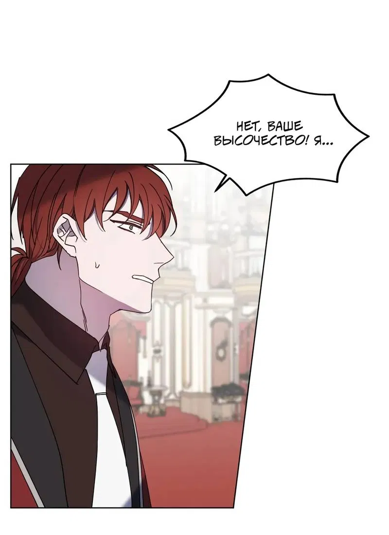 Манга Граф! Подарите мне любовь - Глава 62 Страница 28