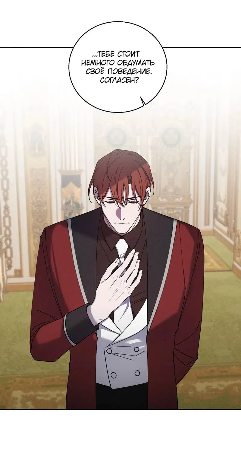 Манга Граф! Подарите мне любовь - Глава 63 Страница 30