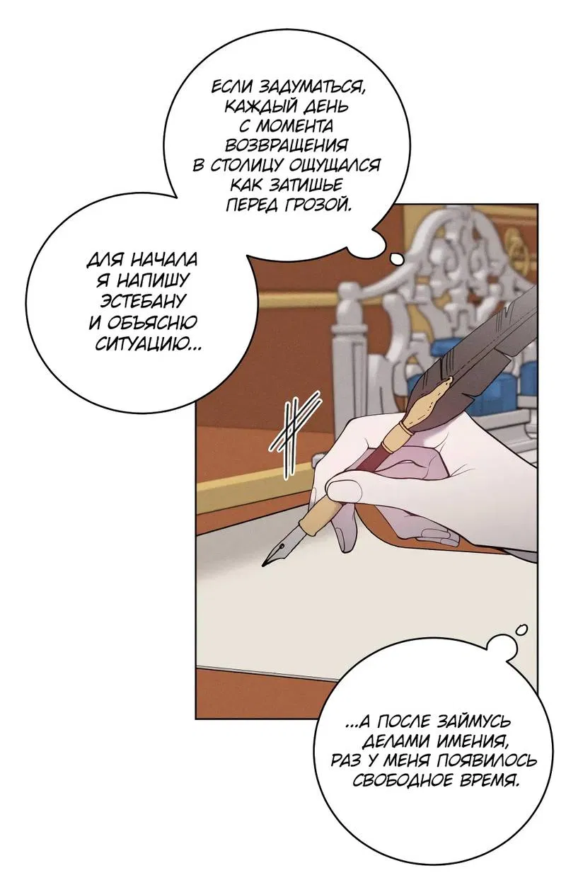 Манга Граф! Подарите мне любовь - Глава 63 Страница 37