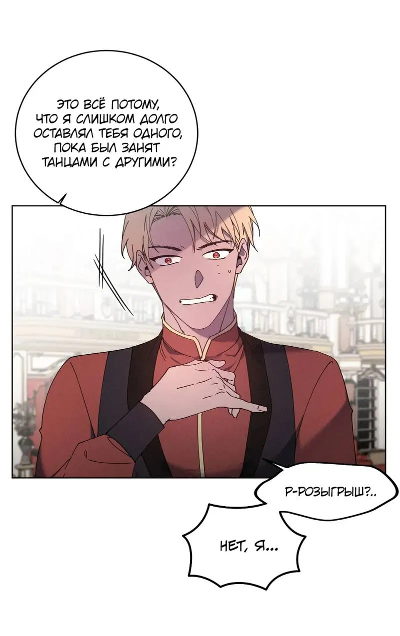 Манга Граф! Подарите мне любовь - Глава 63 Страница 9