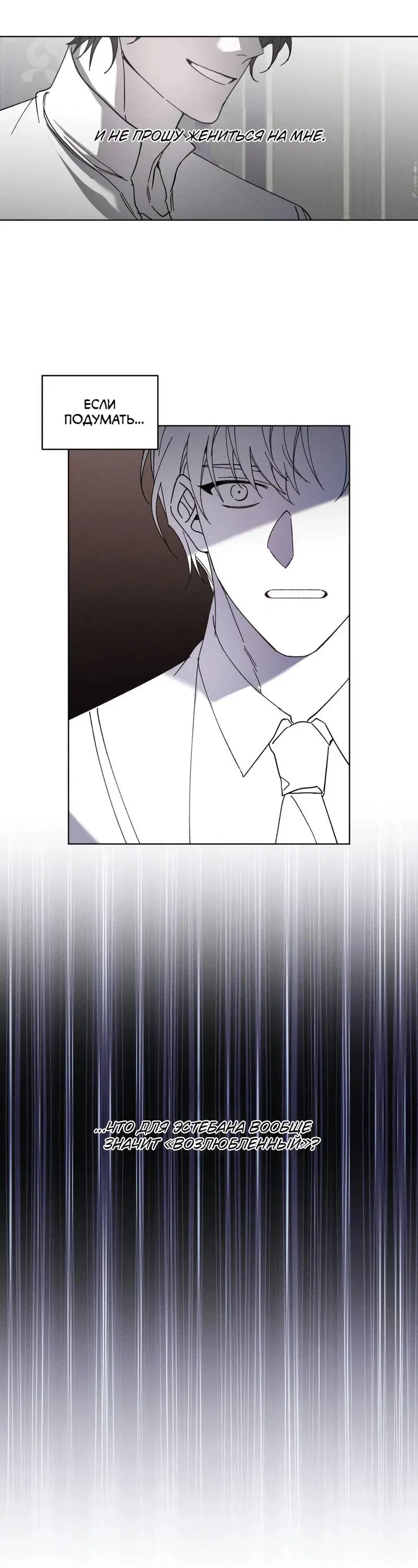 Манга Граф! Подарите мне любовь - Глава 63 Страница 22