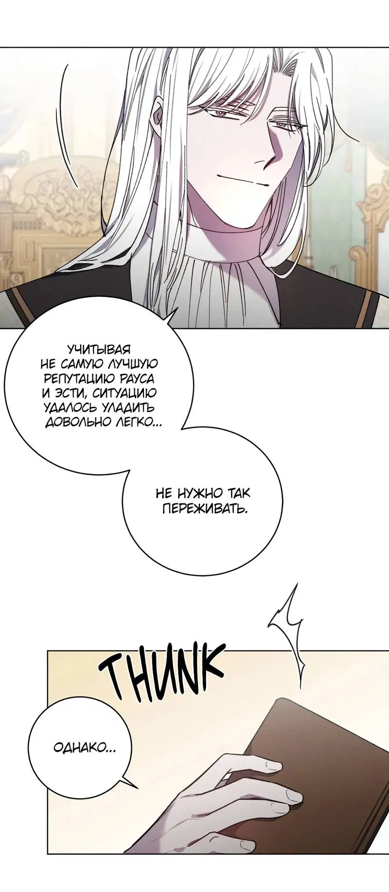 Манга Граф! Подарите мне любовь - Глава 63 Страница 29