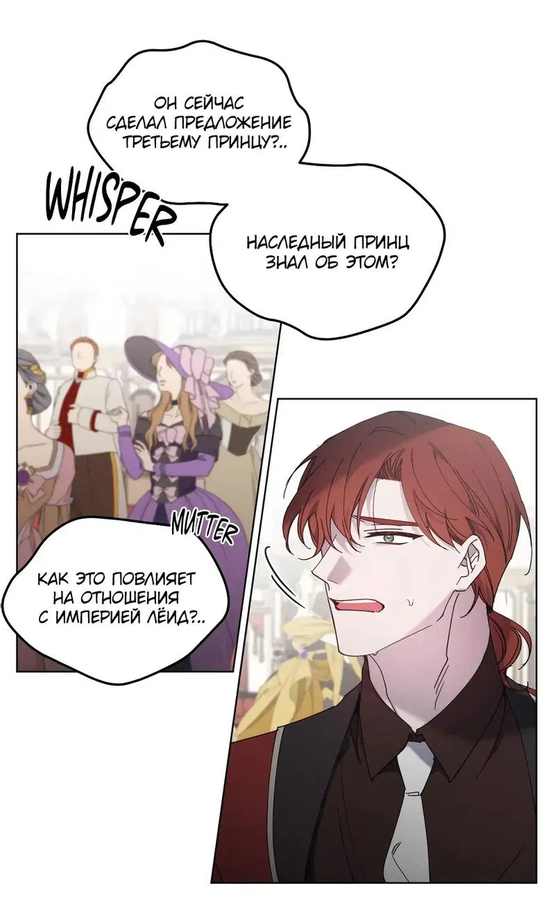 Манга Граф! Подарите мне любовь - Глава 63 Страница 5