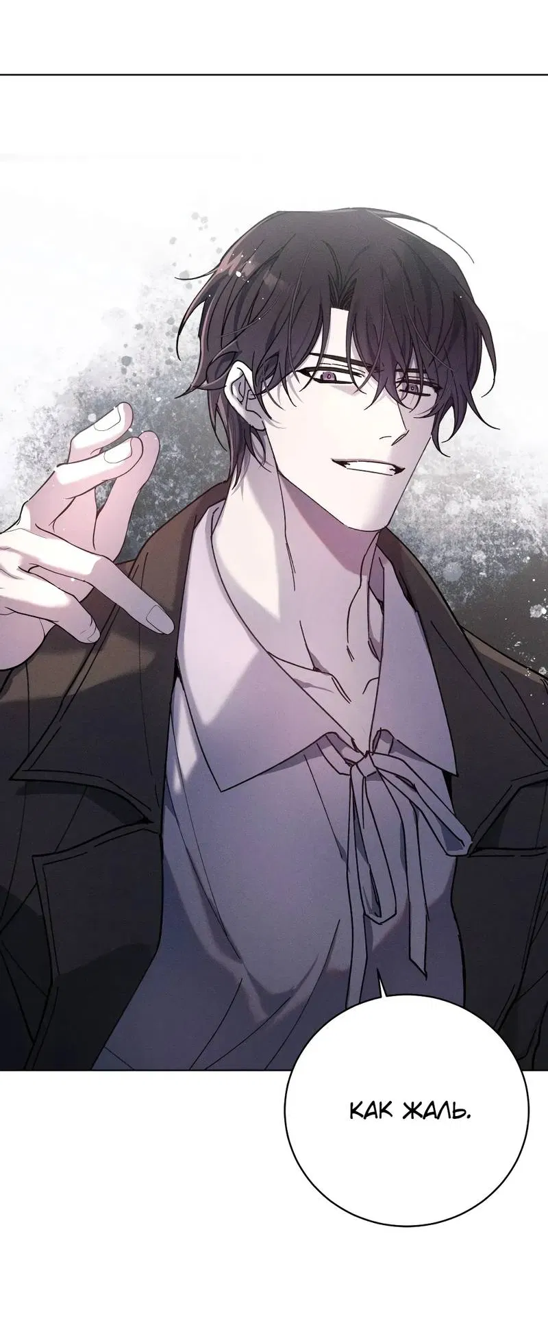 Манга Граф! Подарите мне любовь - Глава 63 Страница 41