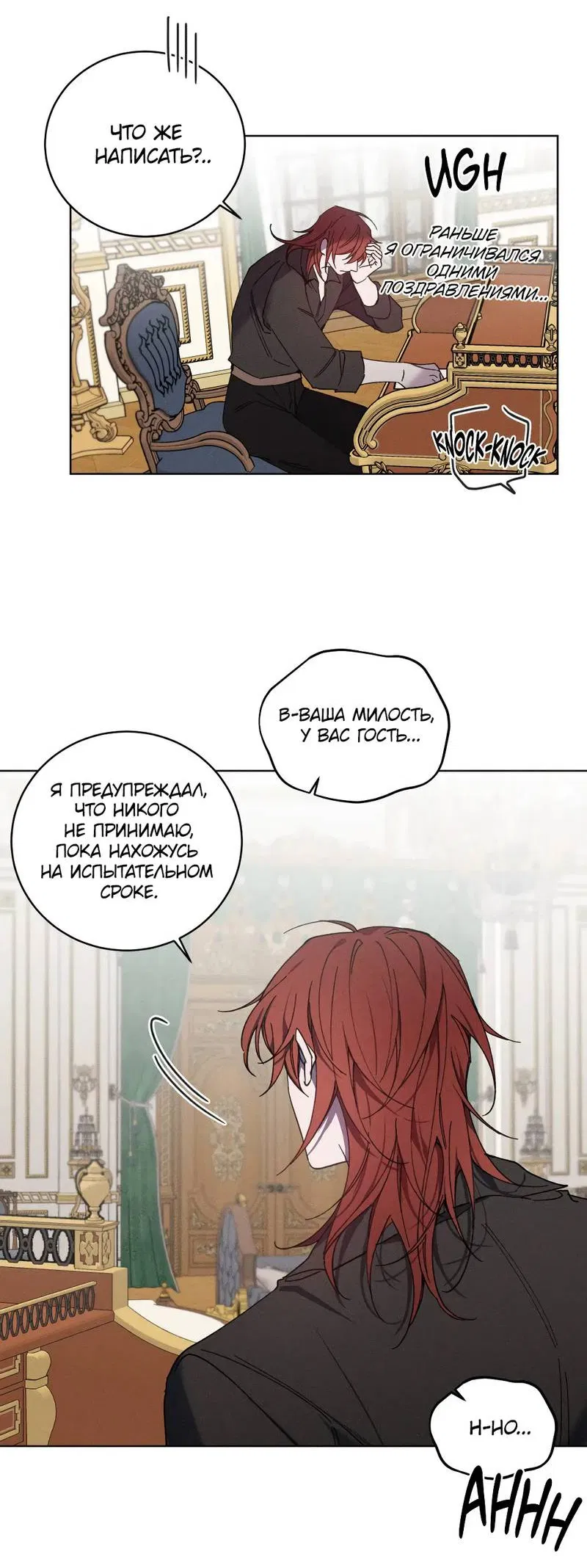 Манга Граф! Подарите мне любовь - Глава 63 Страница 38