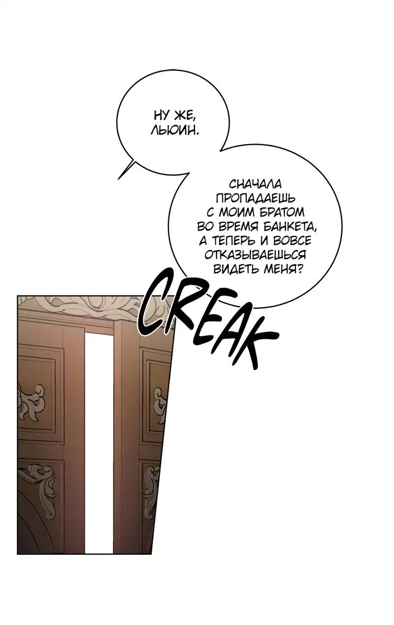 Манга Граф! Подарите мне любовь - Глава 63 Страница 39