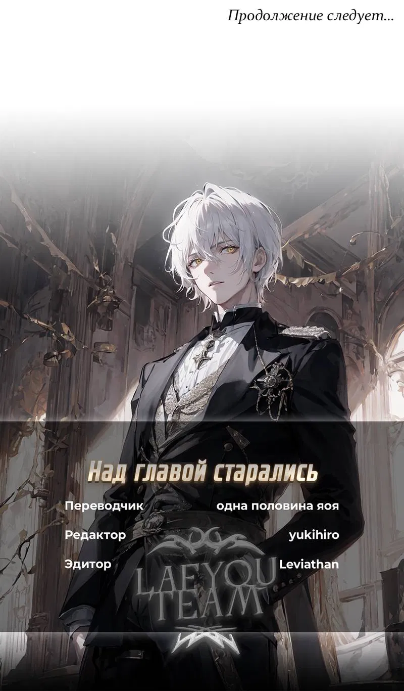 Манга Граф! Подарите мне любовь - Глава 63 Страница 43