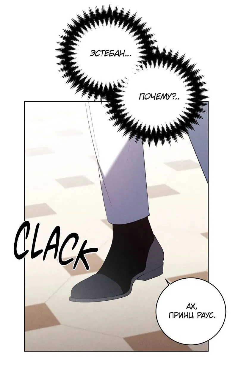 Манга Граф! Подарите мне любовь - Глава 63 Страница 6