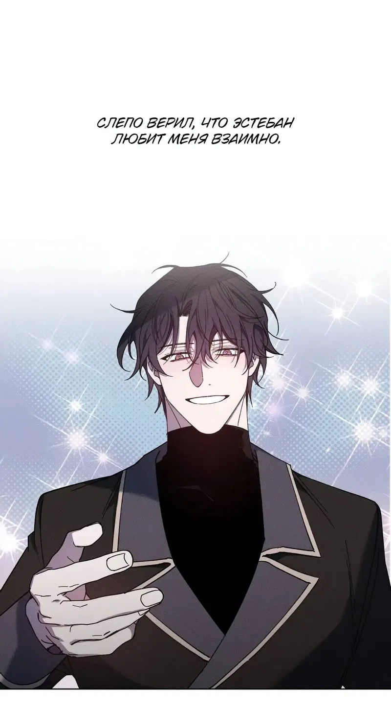 Манга Граф! Подарите мне любовь - Глава 63 Страница 34