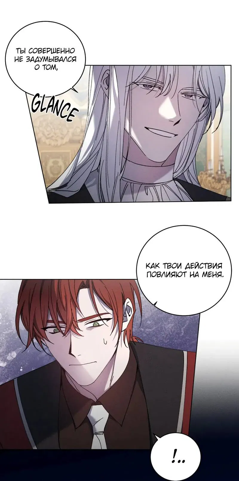 Манга Граф! Подарите мне любовь - Глава 63 Страница 26