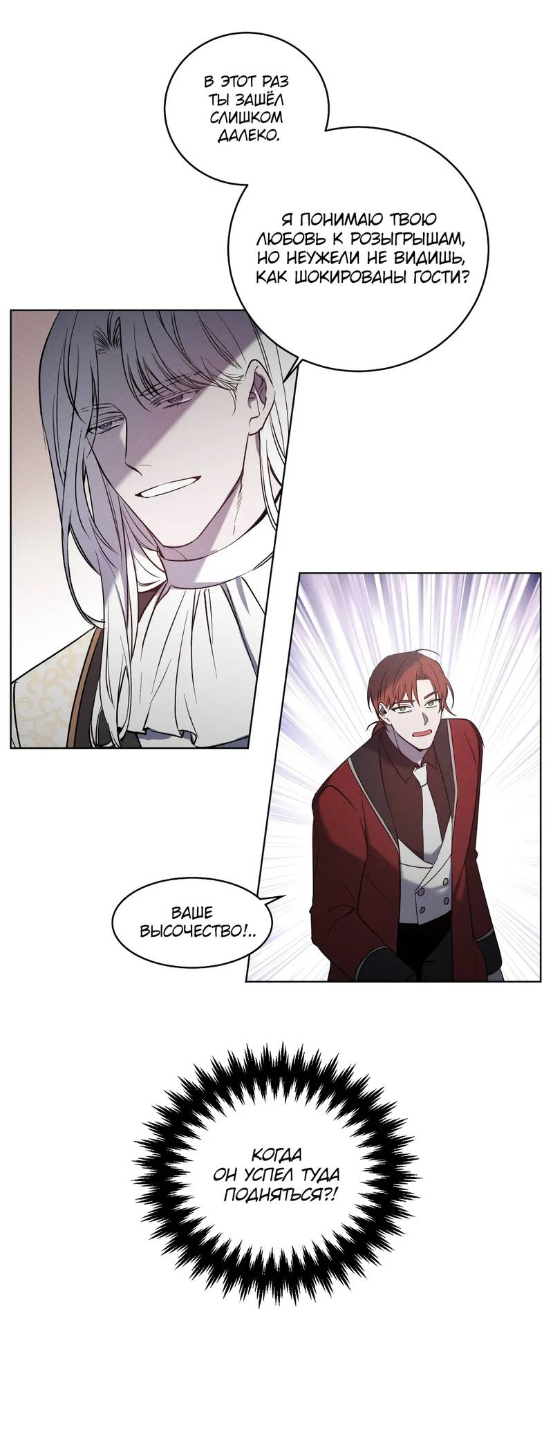 Манга Граф! Подарите мне любовь - Глава 63 Страница 8