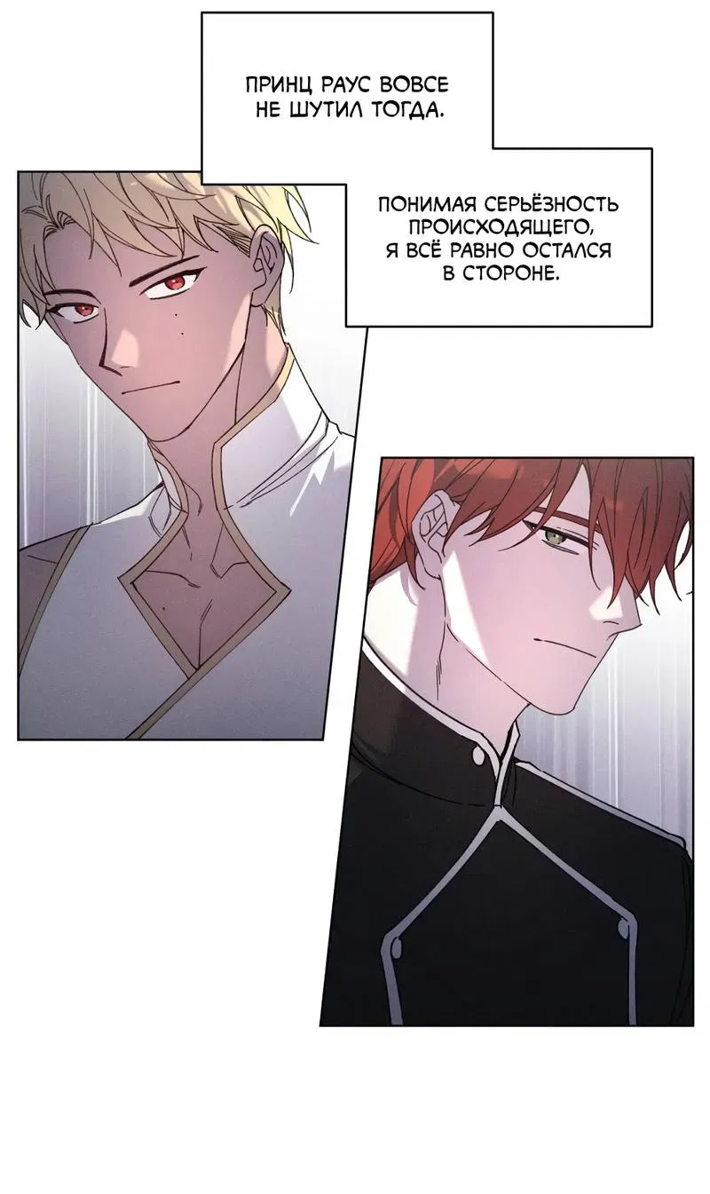 Манга Граф! Подарите мне любовь - Глава 63 Страница 33