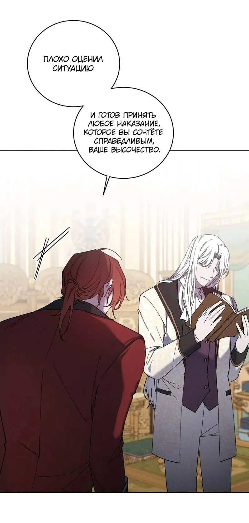 Манга Граф! Подарите мне любовь - Глава 63 Страница 28