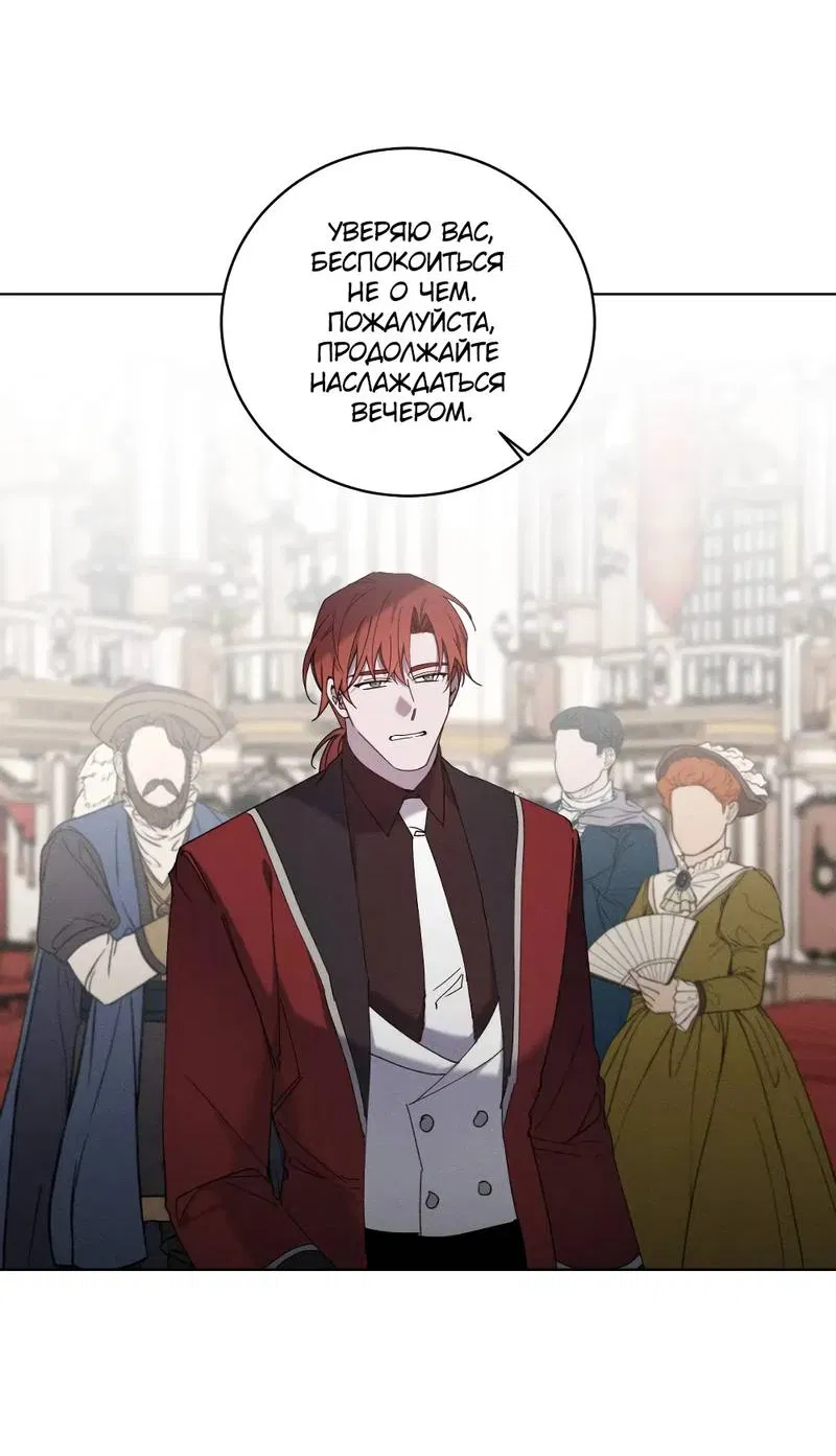 Манга Граф! Подарите мне любовь - Глава 63 Страница 16