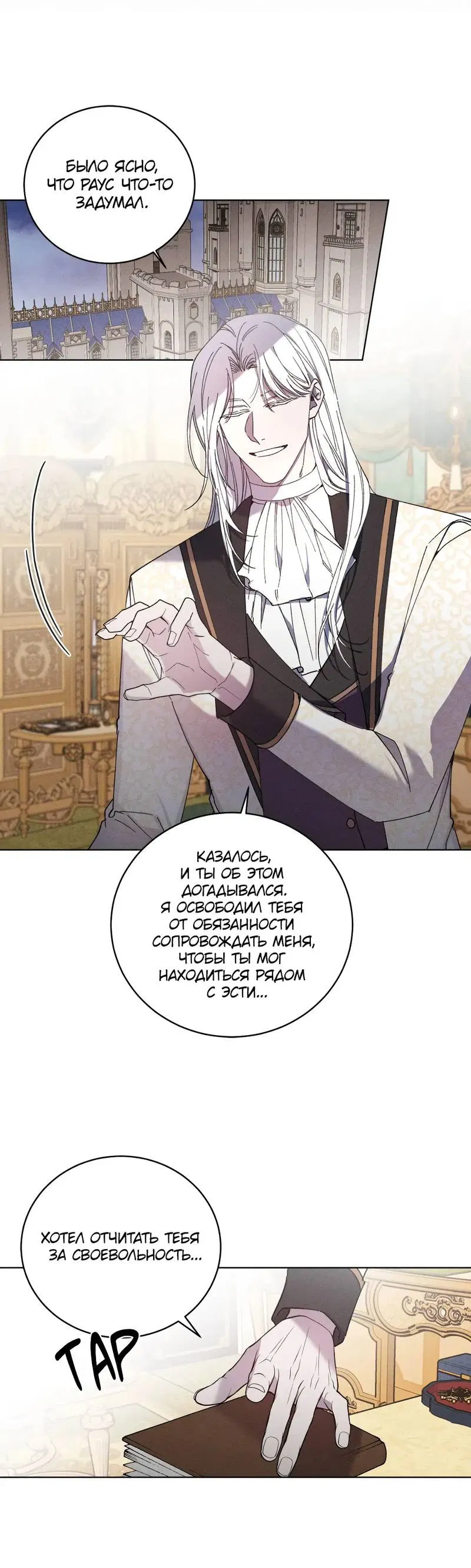 Манга Граф! Подарите мне любовь - Глава 63 Страница 23