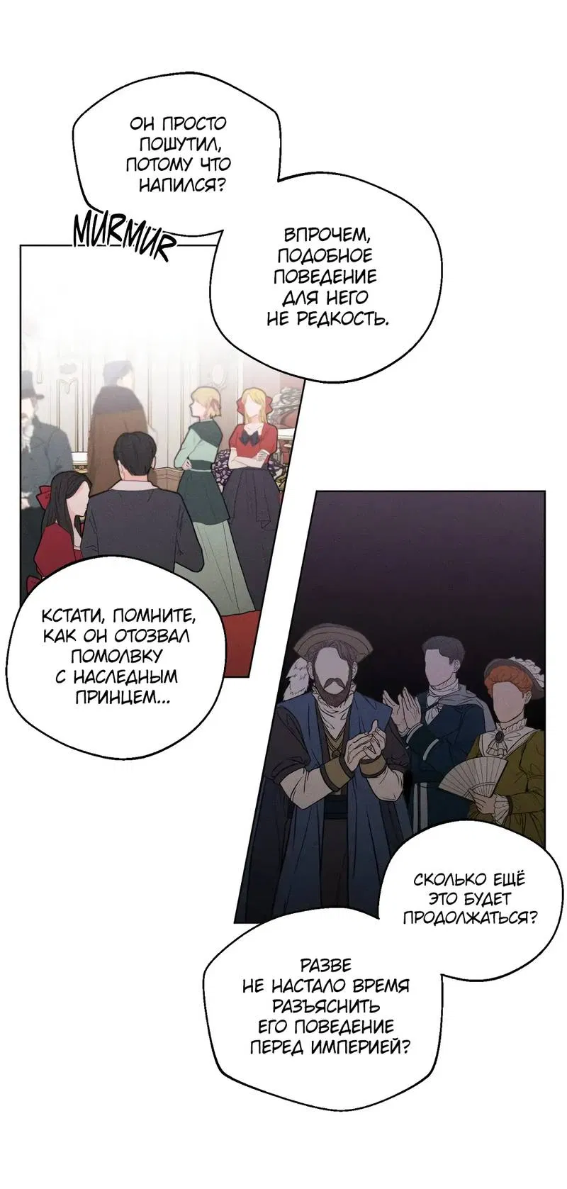 Манга Граф! Подарите мне любовь - Глава 63 Страница 17