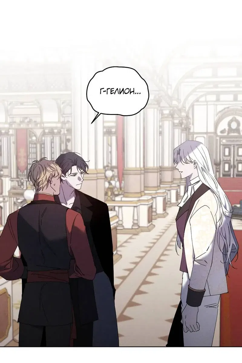 Манга Граф! Подарите мне любовь - Глава 63 Страница 7