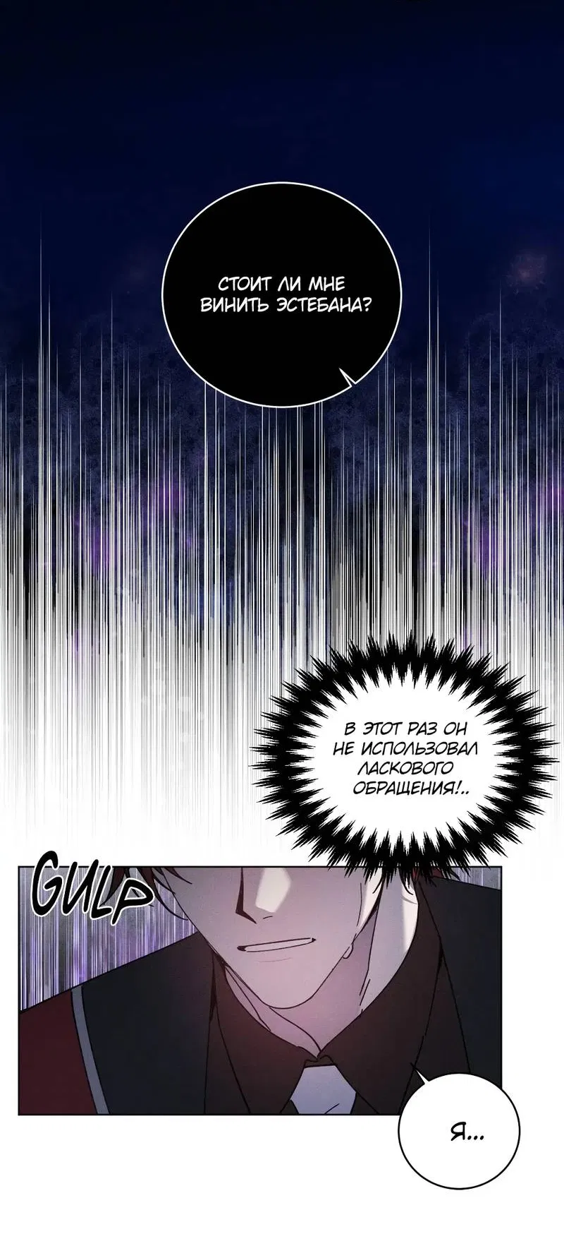 Манга Граф! Подарите мне любовь - Глава 63 Страница 27