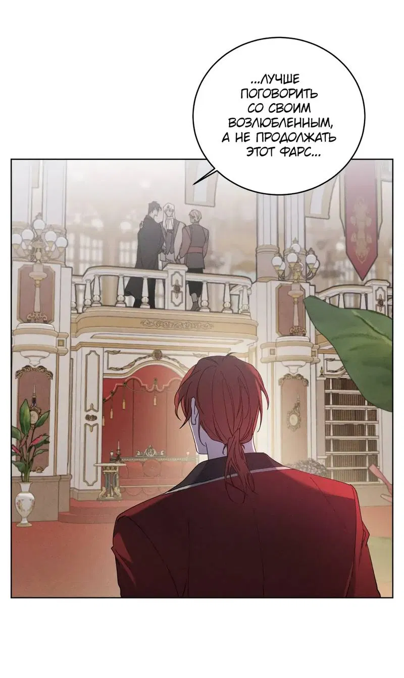 Манга Граф! Подарите мне любовь - Глава 63 Страница 14